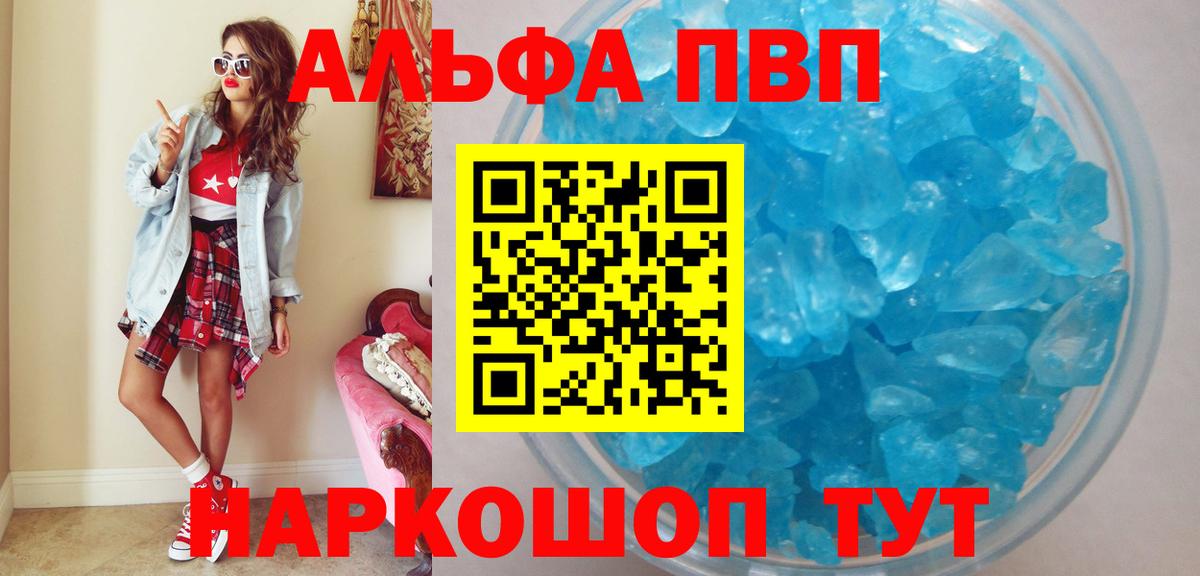 A PVP мука  APVP Crystall  Челябинск  Вход с VPN 