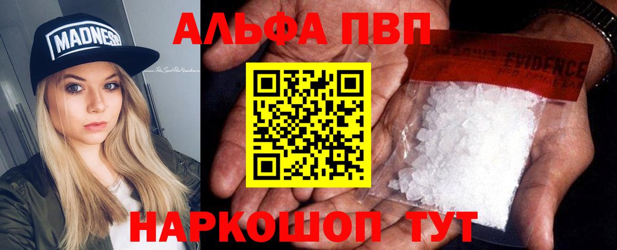 Alpha-PVP Соль Челябинск