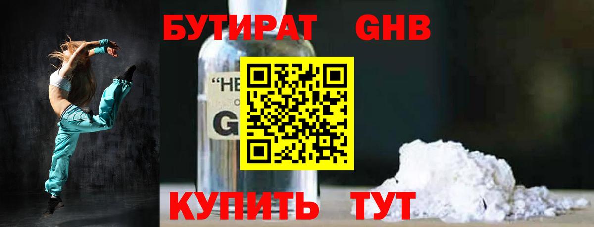 Челябинск  БУТИРАТ жидкий экстази  Вход с VPN 