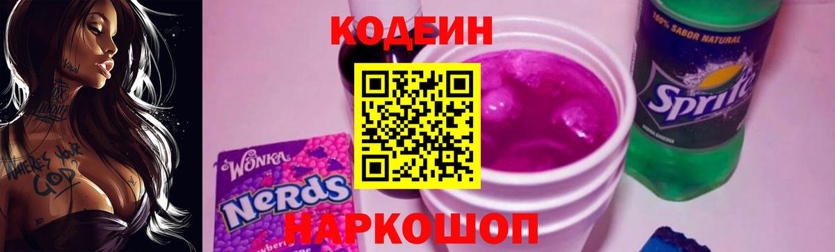 Кодеиновый сироп Lean напиток Lean (лин)  Кодеиновый сироп Lean Purple Drank  Челябинск  Вход с VPN 