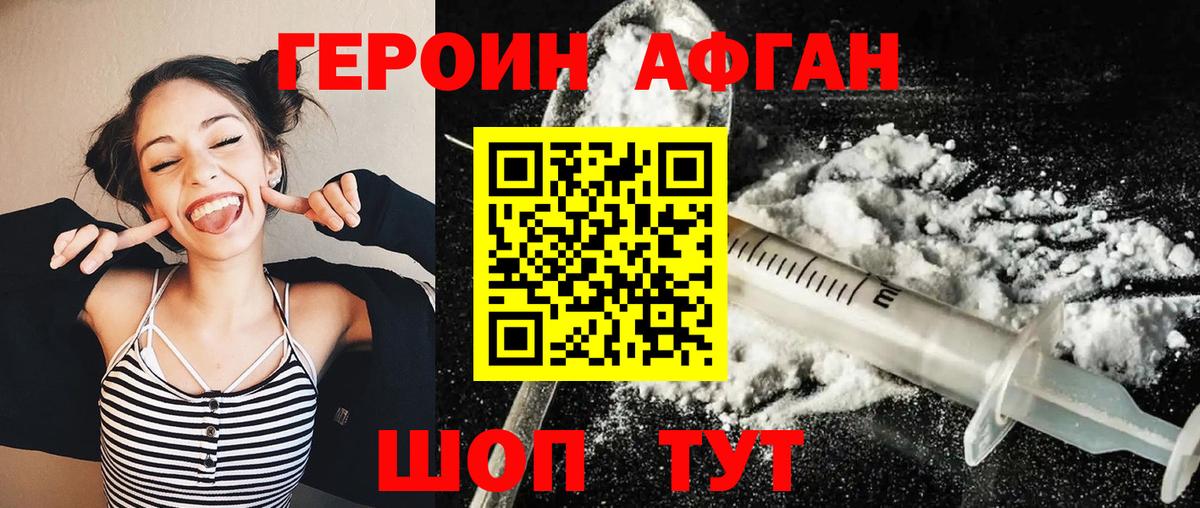 ГЕРОИН Heroin  Челябинск 