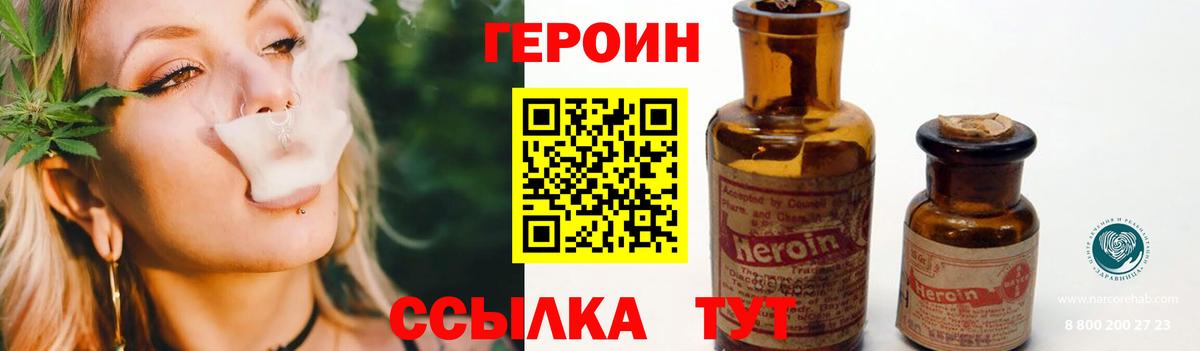 ГЕРОИН белый Челябинск