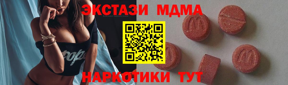 MDMA  MDMA кристаллы  MDMA молли  Вход с VPN  Челябинск 