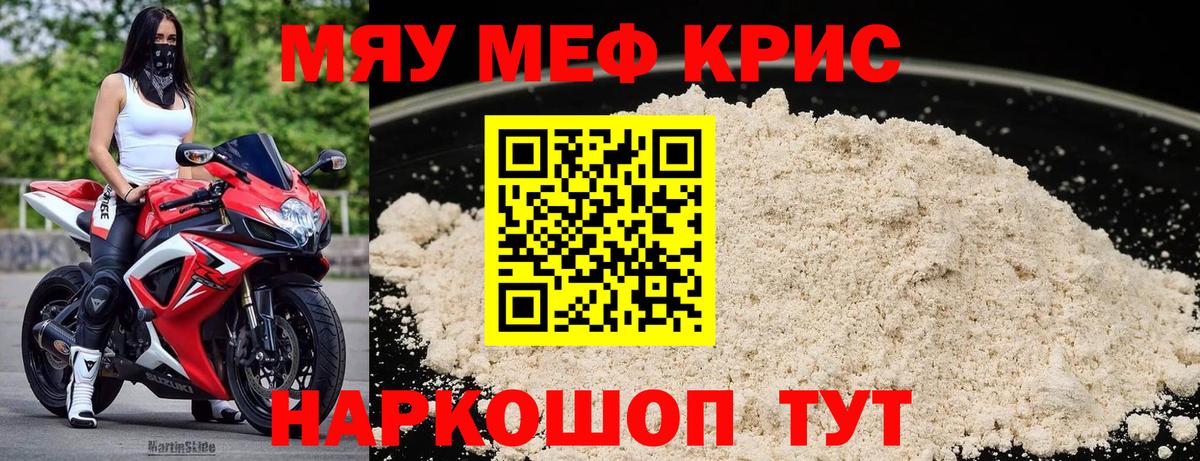 Мефедрон  Челябинск  Мефедрон  Меф мяу мяу 