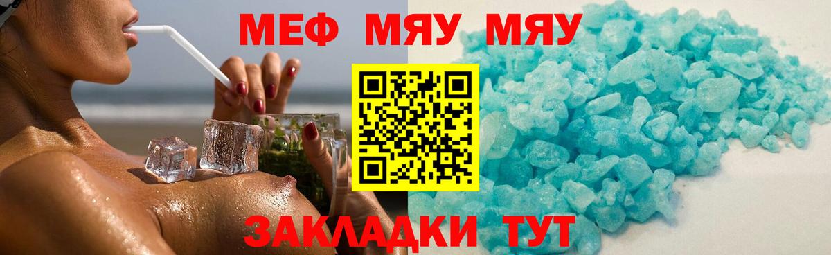 Меф мяу мяу Челябинск