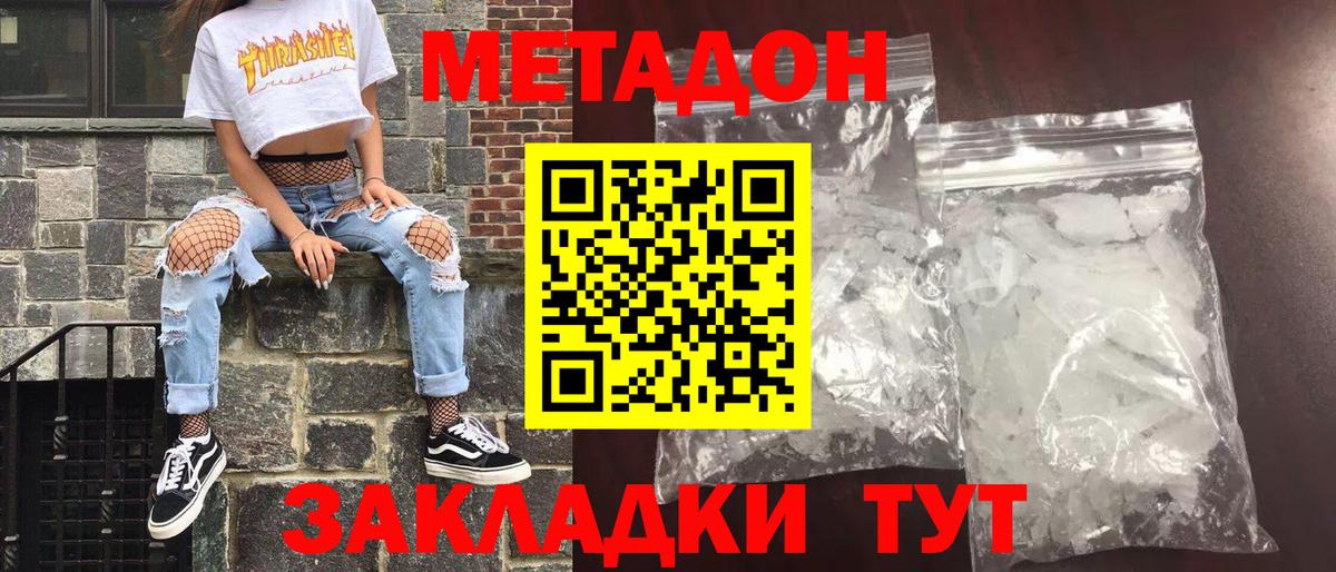 МЕТАДОН мёд  Метадон кристалл  Вход с VPN  Челябинск 